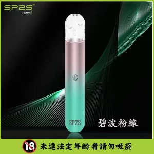 【17款顏色可選】SP2S 主機 思博瑞電子煙霧化煙桿 (一代煙彈通用) - 碧波粉綠