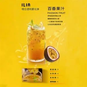 【29種口味】ILIA煙彈 一代透明發光彈 通用一代主機 2.5ml/3顆裝 - 百香果汁