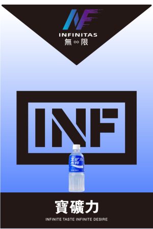 【26種口味】INF無限煙彈|通用一代電子煙主機 - 寶礦力